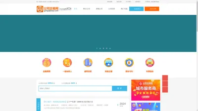 【公司交易网】公司转让|收购|估价_资质买卖_股权转让服务平台