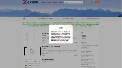 玄学宝库网，国学资料网，玄学精品资料库，传统文化的宝藏！ - 发扬传统文化，继承国学精粹：海量精品玄学函面授法本资料教程全部在线自助支付下载！！