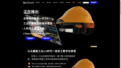 谦视ChinvisXR可穿戴终端人机交互解决方案商