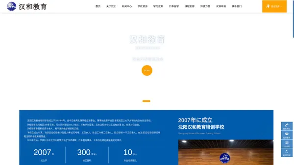 沈阳汉和教育培训学校_培训教育