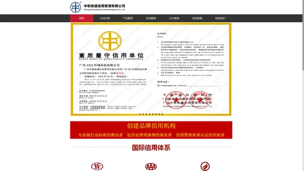 广东中联鼎盛信用管理有限公司