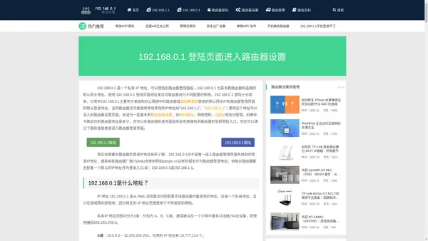 192.168.0.1进入路由器登陆页面设置，192.168.0.1手机登陆wifi设置教程