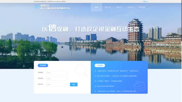 信易贷 | 眉山市融资综合信用服务平台