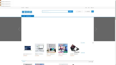 黑羽网络 - 全球领先的企业级电子商务系统软件 - Powered by Haidao