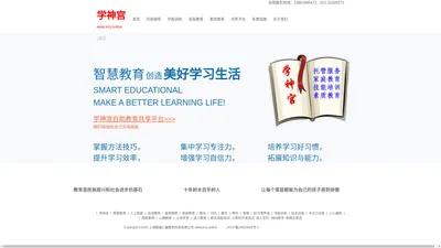 学神宫-在线学习-共享平台-共享平台-人工智能-同城互助-家庭教育-学习习惯-学习能力-学习方法-中小学-晚托-日托-寒暑托-作业指导-答疑解惑-素质教育-家教-馨瑞仁耀-上海馨瑞仁耀教育科技有限公司