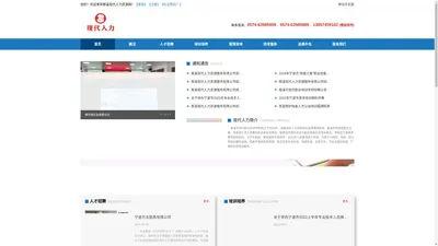 慈溪现代人力资源服务有限公司_慈溪现代人力官网