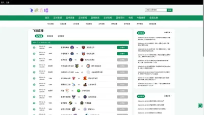 飞速直播_飞速直播jrs_飞速体育直播_飞速直播体育nba无插件