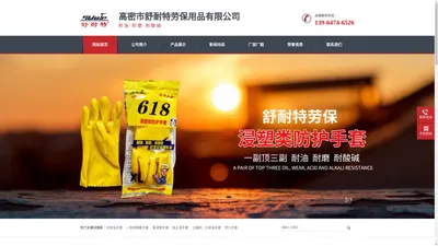 高密市舒耐特劳保用品有限公司-红耐油手套 黄浸塑手套 桔止滑手套