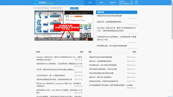 创佳网－AI,人工智能资讯网站-新晃创佳网站建设中心