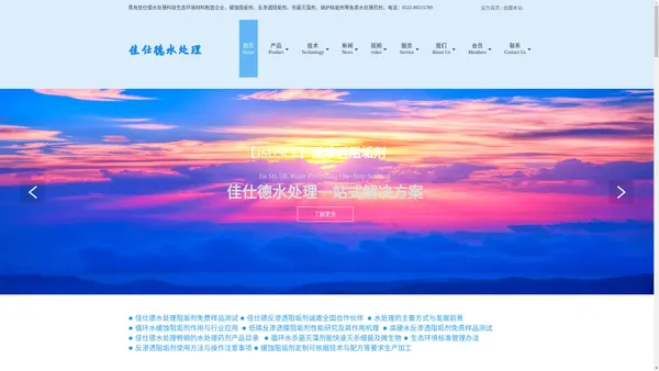 佳仕德水处理科技（青岛）有限公司-缓蚀阻垢剂-反渗透阻垢剂-杀菌灭藻剂