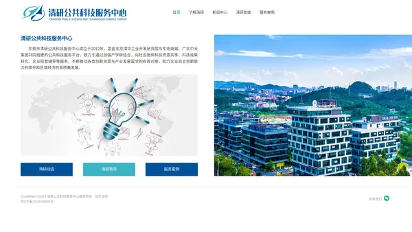 清研公共科技服务中心