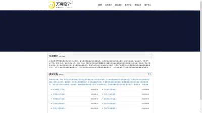 万霁官网_上海万霁资产管理有限公司