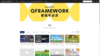 GamePix 独立游戏学院 - 让独立游戏不再难做 - Powered By EduSoho