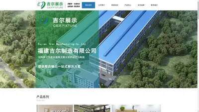 福建吉尔制造有限公司