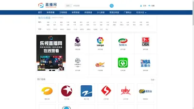 乐视直播网 - 网络电视直播_卫星电视直播在线观看