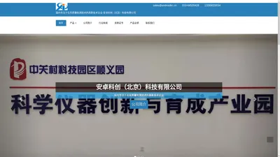 活性度测定仪_石灰活性度_国内专注于石灰质量检测技术的高新技术企业-安卓科创（北京）科技有限公司 – 国内专注于石灰质量检测技术的高新技术企业-安卓科创（北京）科技有限公司