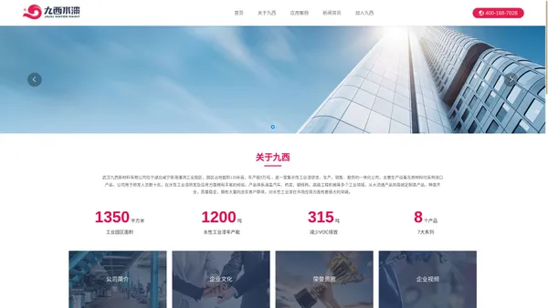 武汉九西新材料有限公司|工业涂料|环保建材
