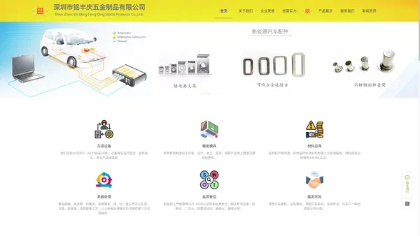 深圳市铭丰庆五金制品有限公司