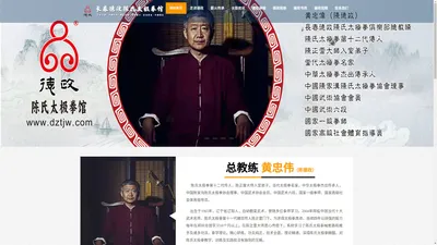 长春德政陈氏太极拳馆