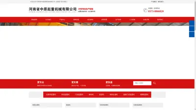 河南省中原起重机械有限公司【官网】