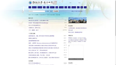 中国海洋大学论坛 , 海内比邻社区