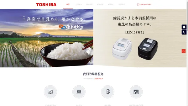 TOSHIBA/东芝电饭煲维修售后全国统一官网服务电话