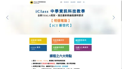 iClass 中學資訊科技教科書