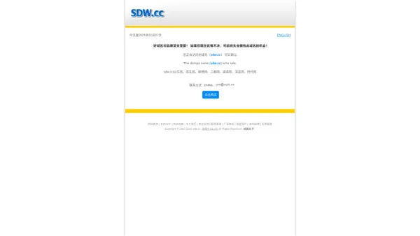 sdw.cc|山东网、邵东网、顺德网、三都网、速递网、深度网、时代网-sdw.cc