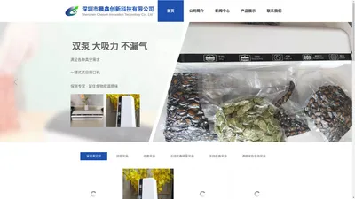 真空封口机,OEM迷你手持喷雾折叠挂脖挂腰风扇-深圳晨鑫创新