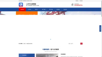 厦门中鹏辉建筑工程有限公司官网_厦门中鹏辉建筑工程有限公司官网