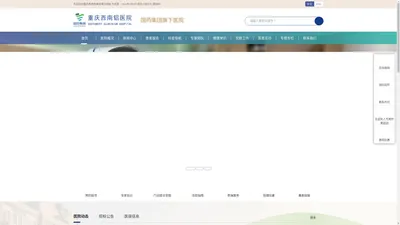 重庆西南铝医院