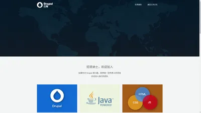 欢迎来到 Drupal云南 | Drupal云南