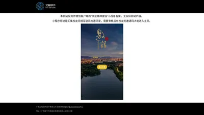 广西艾格软件技术有限公司-求是精神家园小程序