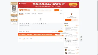 股吧_东方财富网旗下股票社区_东方财富网股吧