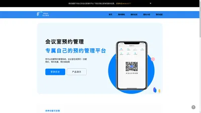 会议室预约系统_会议室预订系统软件_会议室扫码预定系统