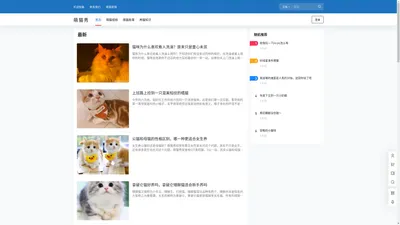 萌猫秀 – 分享养猫知识指南，讲述萌猫暖心故事