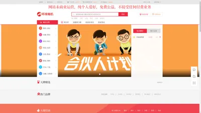 环球商机网-商机网,创业商机网,创业好项目,招商加盟连锁网