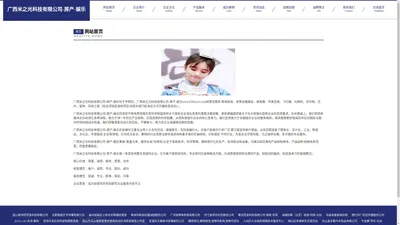 广西米之光科技有限公司-房产-娱乐