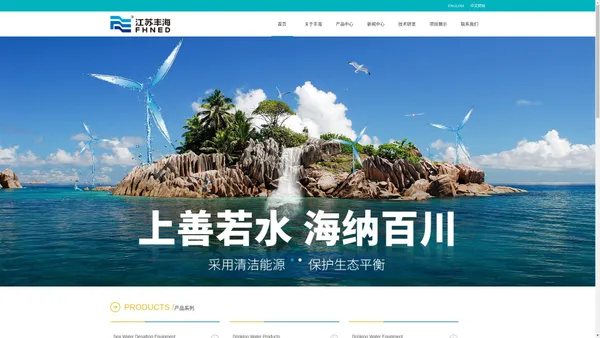 江苏丰海新能源淡化海水发展有限公司