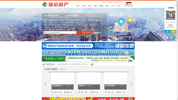 【淮南爱心房产网】淮南二手房网-淮南房产信息，找淮南二手房源
