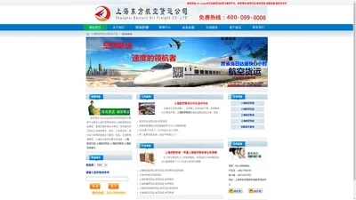 航空货运 Air cargo当天达航空货运官方服务平台