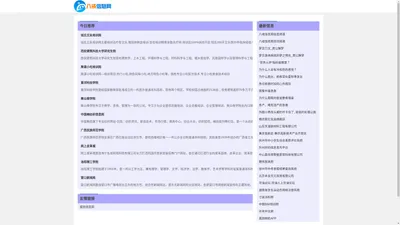 八戒信息网