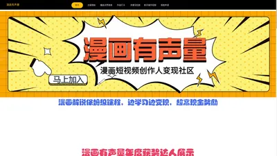 漫画授权,漫画星工厂,漫画解说-漫画有声量