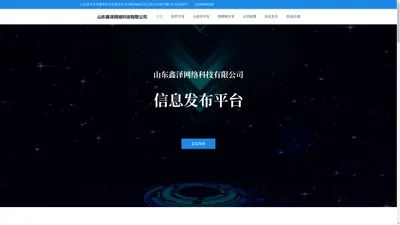 山东鑫泽网络科技有限公司-山东鑫泽网络科技有限公司