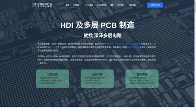 首页- hdi-hdi打样-pcb打样-pcb快速打样-深泽多层电路