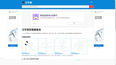 汉字屋 - 汉字笔顺笔画查询