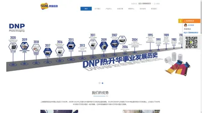 DNP|DNP打印机|DNP照片打印机|上海索盟