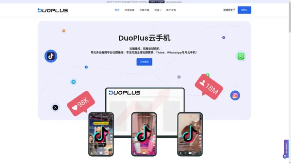 DuoPlus云手机 - 跨境电商云手机 | TikTok账号运营 | WhatsApp账号运营