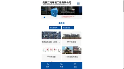 安徽江尚环境工程有限公司