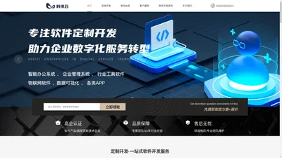 成都软件开发公司,小程序APP定制开发,系统软件定制公司-成都科讯云